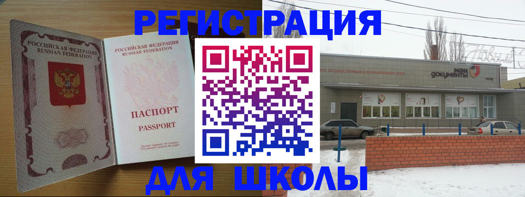 временная регистрация для школы в Печоре